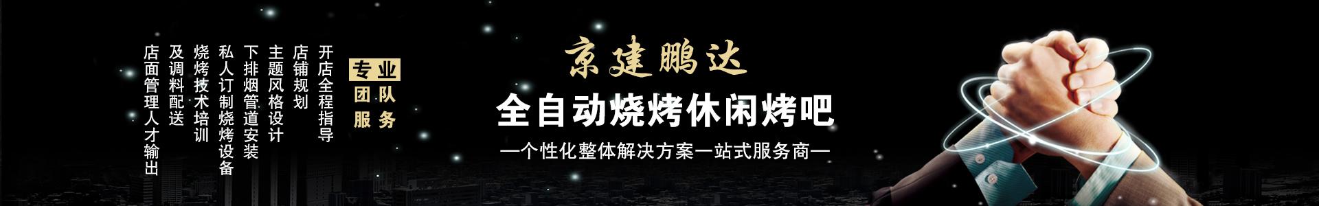 自動燒烤設備廠家,無煙燒烤設備廠家，燒烤設備廠家，無煙燒烤機