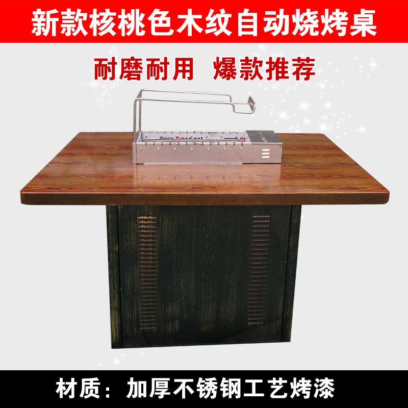自動(dòng)燒烤桌,自動(dòng)翻轉燒烤桌,北京全自動(dòng)燒烤桌,